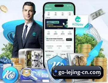 乐竞体育 APP 深度功能